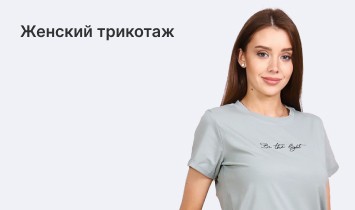 Интернет Магазин Ивановского Трикотажа Модно Трикотаж